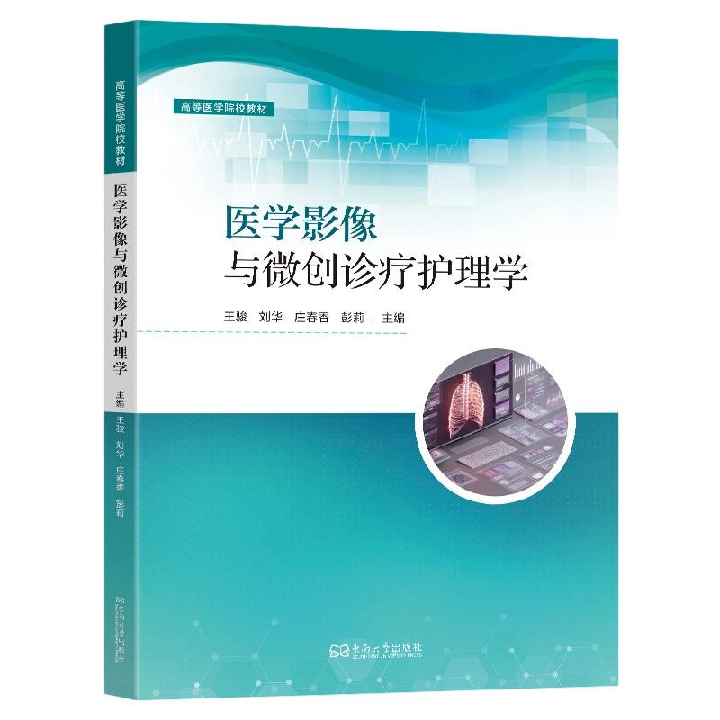 外科学基本常识东南大学出版社