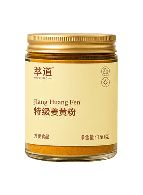 特级天然有机姜黄粉姜黄饮生姜粉官方旗舰店抗炎肉桂粉食用无添加