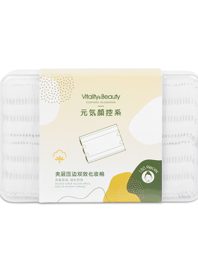 省水厚款夹层可拉伸三迪熊化妆棉