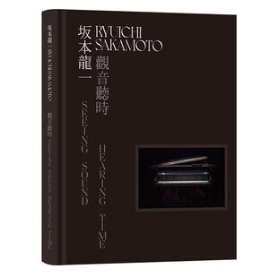 坂本龙一观音听时装置艺术展现场实录 木木美术馆著 回顾50年音乐与艺术生涯创作心路 后浪正版速发