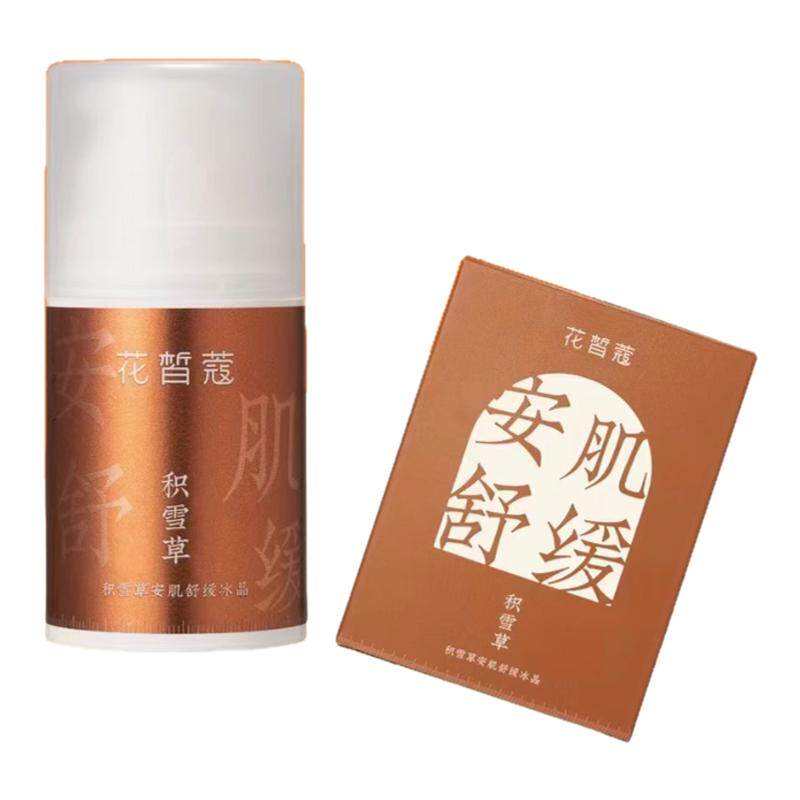 花皙蔻冰晶积雪草安肌舒缓改善干敏修护维稳保湿官方旗舰店正品