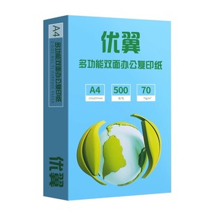 优翼A4纸打印复印70g办公用品单包500张一包a4打印白纸草稿纸免邮学生用A4纸整箱5包装一箱批发白色a四纸包邮