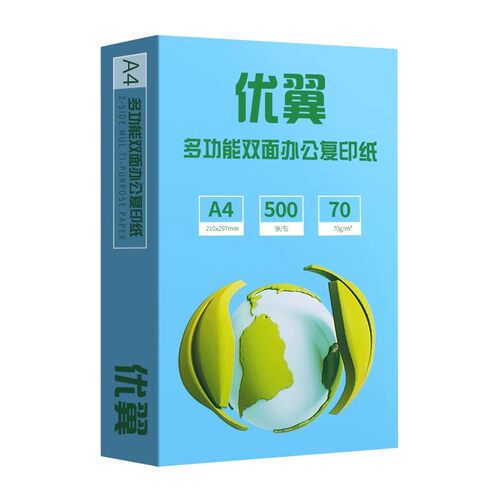 优翼A4纸打印复印70g办公用品单包500张一包a4打印白纸草稿纸免邮学生用A4纸整箱5包装一箱批发白色a5纸包邮