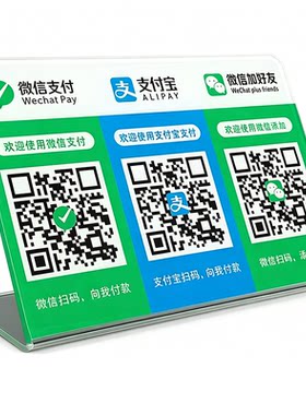 收款码摆台收付款二维码展示牌