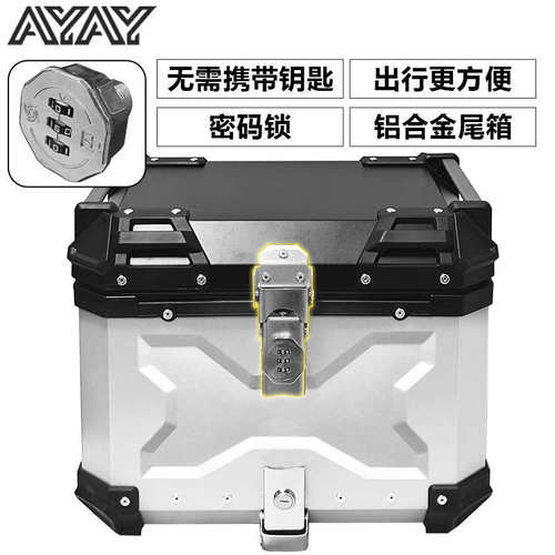 AYAY密码锁铝合金尾箱摩托车后备箱大容量通用电动车踏板车后尾箱