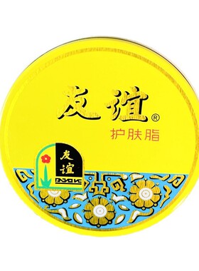 友谊护肤脂40.5g大铁盒