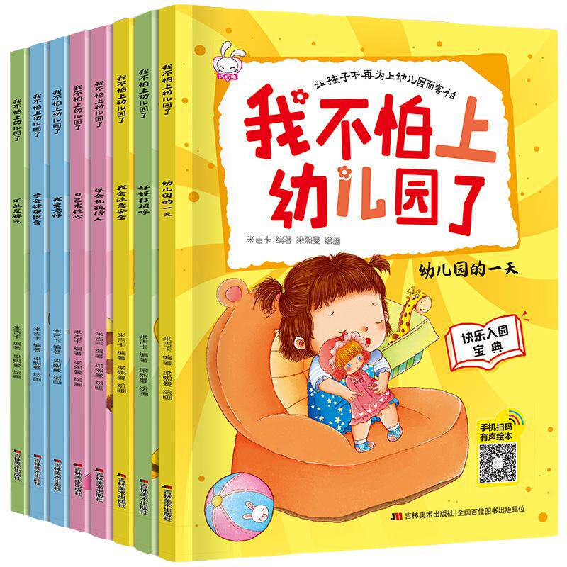 入园准备早教书全套8册
