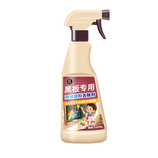 擦黑板报去丙烯颜料衣服清洗剂美术生马克笔教室水粉油画去除剂￥
