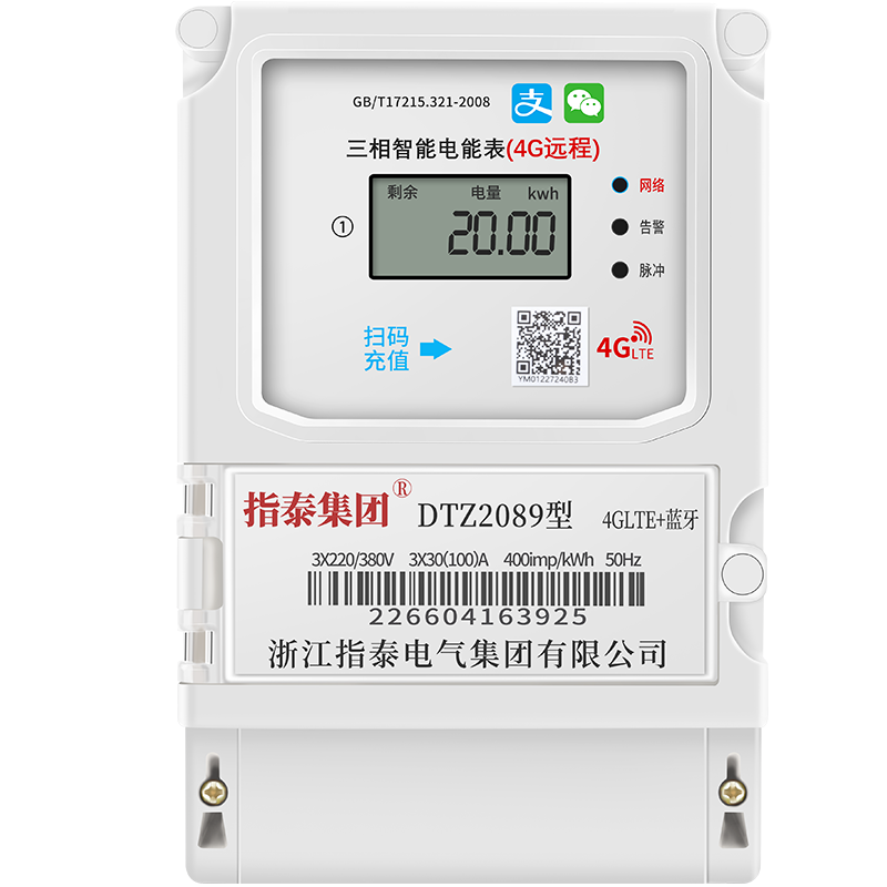 指泰4G远程电表智能预付费