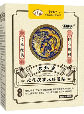 元气茯苓八珍足贴|超3000次加购