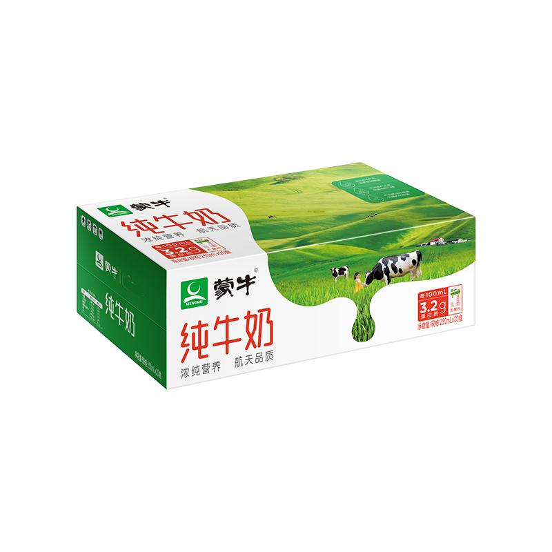 12月蒙牛纯牛奶利乐包250mL*20盒全脂灭菌乳生牛乳营养早餐奶