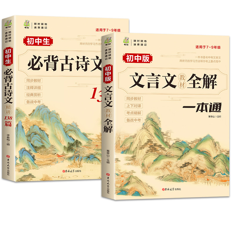 2026初中必背古诗文138篇文言文全解一本通人教版必背古诗词和小升初初一语文课外阅读训练完全解读初中生备古文七年级九年级中考