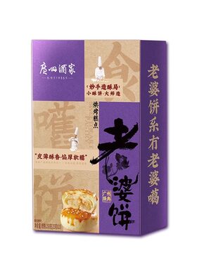 广州酒家利口福老婆饼250g年货