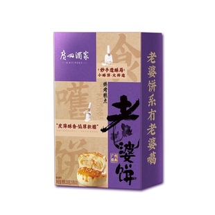 广州酒家利口福老婆饼250g传统糕点广式口味零食年货礼盒广州特产