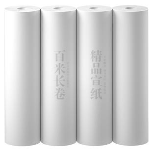 大山皮纸加厚百米宣纸长卷书法专用纸仿古卷装半生熟毛笔练字纸作品纸国画生宣纸工笔画百米熟宣纸100米