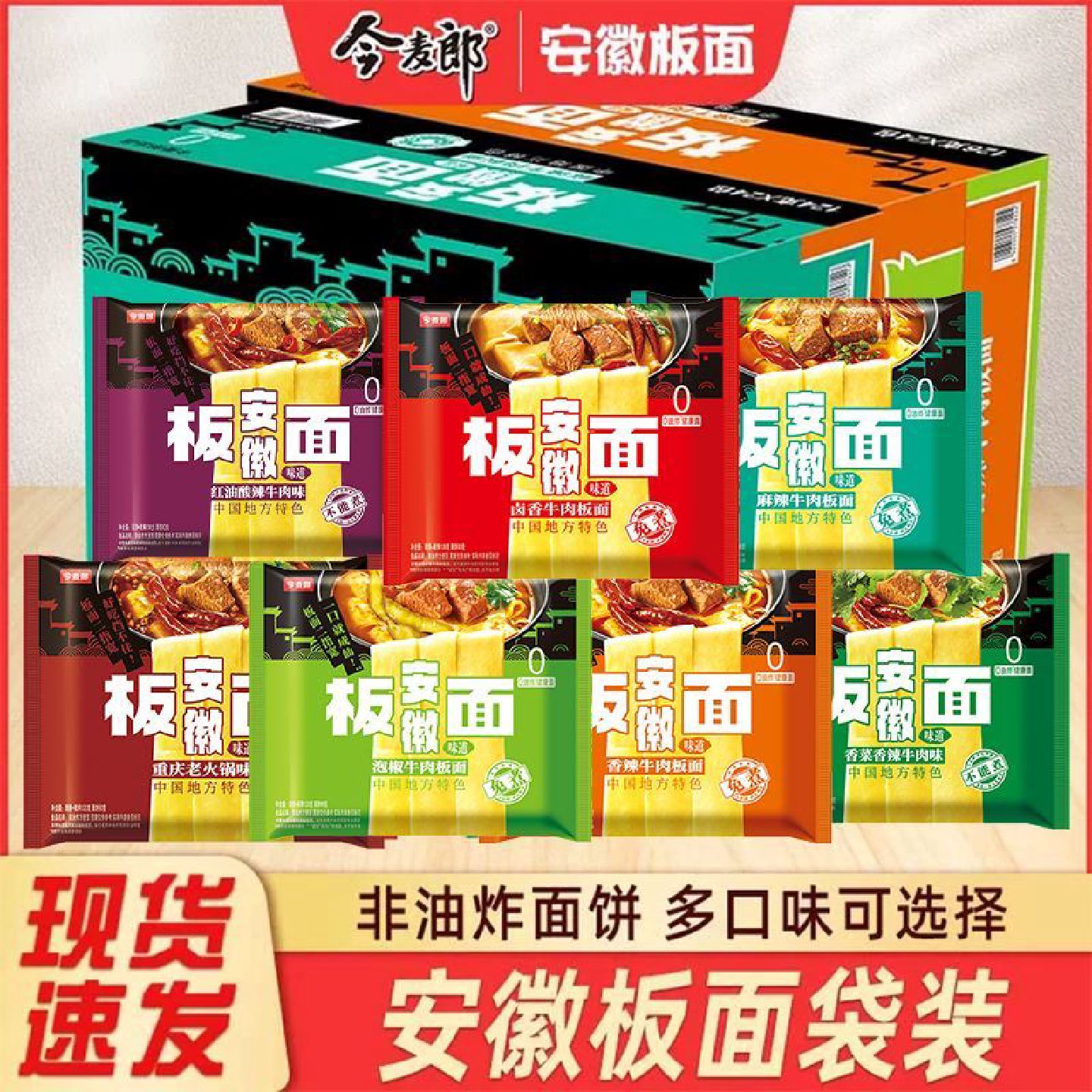 安徽板面袋装方便面卤香麻辣牛肉味非油炸速食宿舍夜宵泡面