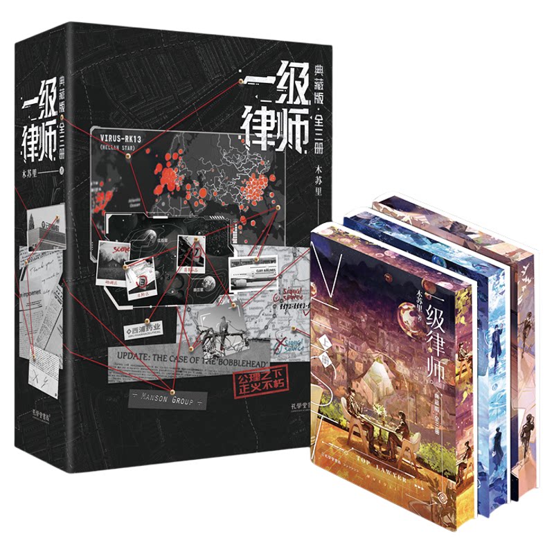 一级律师全3册典藏刷边版木苏里