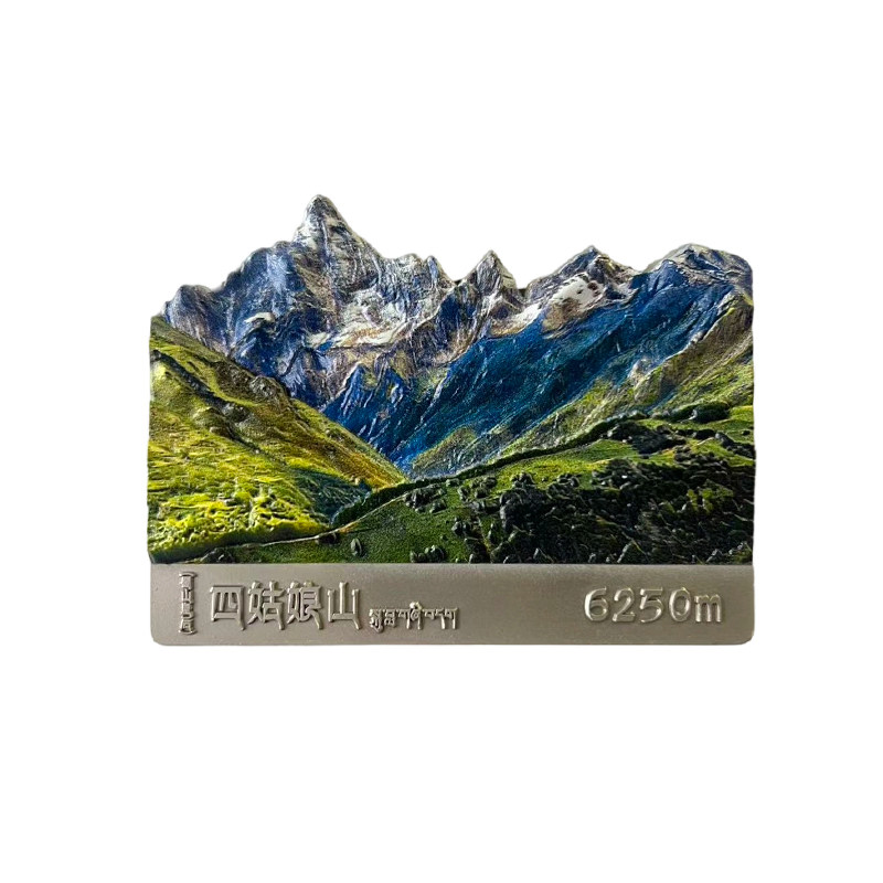 四姑娘山3D浮雕锌合金冰箱贴