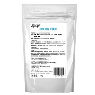 小颜专用石膏面膜粉塑v型脸体膜胸膜臀膜发热膜薄荷冰膜凉膜倒膜