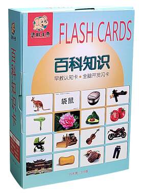 灵非小象儿童早教识字认知闪卡片
