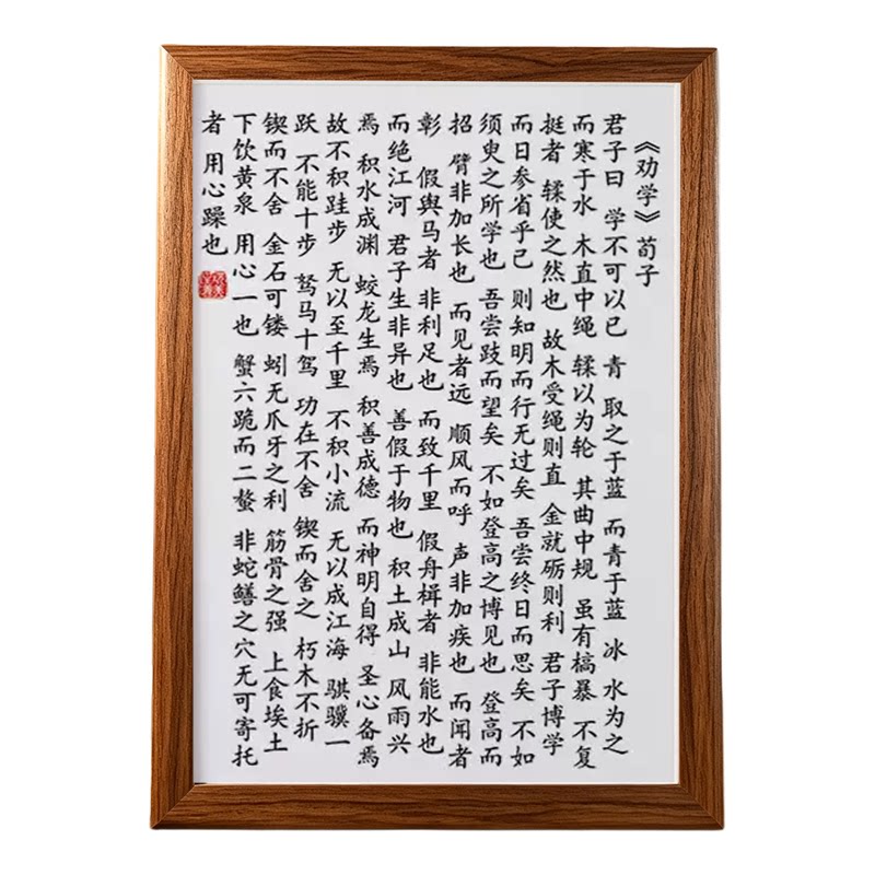 荀子劝学书法摆台挂画相框装饰画
