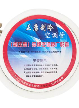 高端空调铜铝连接管加厚