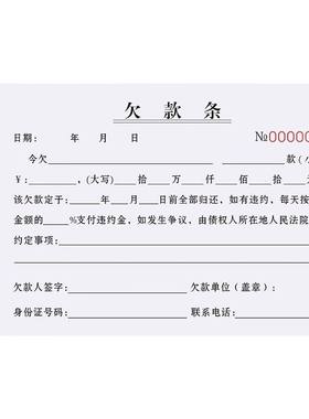 【律师认可】欠条本欠款条可定制