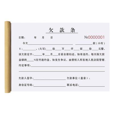 律师新版欠条本欠款单全国通用