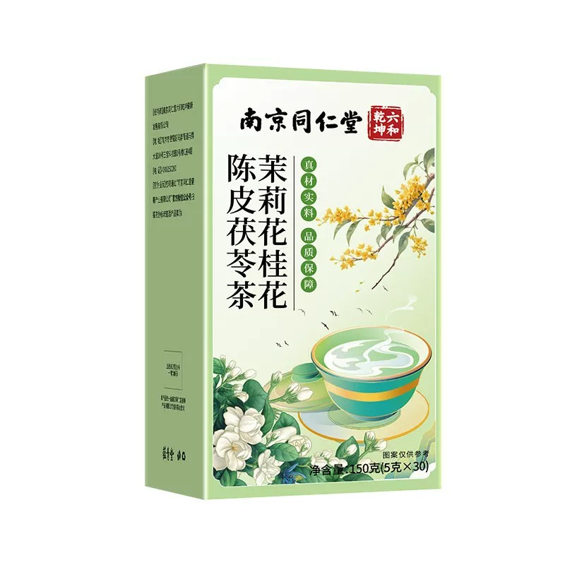 南京同仁堂茉莉花茯苓陈皮桂花排浊气组合茶包体香体祛狐臭出汗