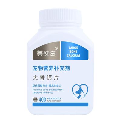 美殊滋狗狗钙片400片大瓶