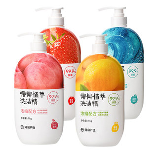 网易严选洗洁精家用小瓶正品官方旗舰店食品用级洗碗液果蔬清洁剂