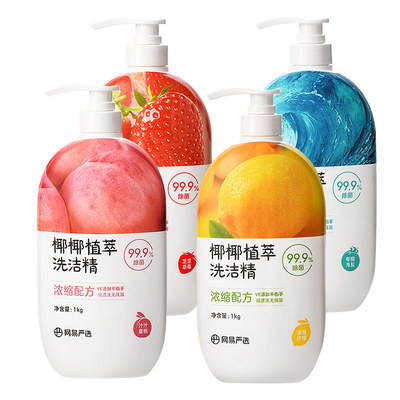 网易严选洗洁精家用小瓶正品官方旗舰店食品用级洗碗液果蔬清洁剂