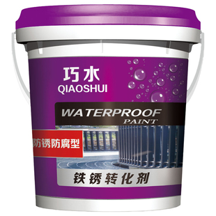 铁锈转化剂彩钢瓦翻新专用固锈剂防锈漆金属防腐底漆生锈免打磨