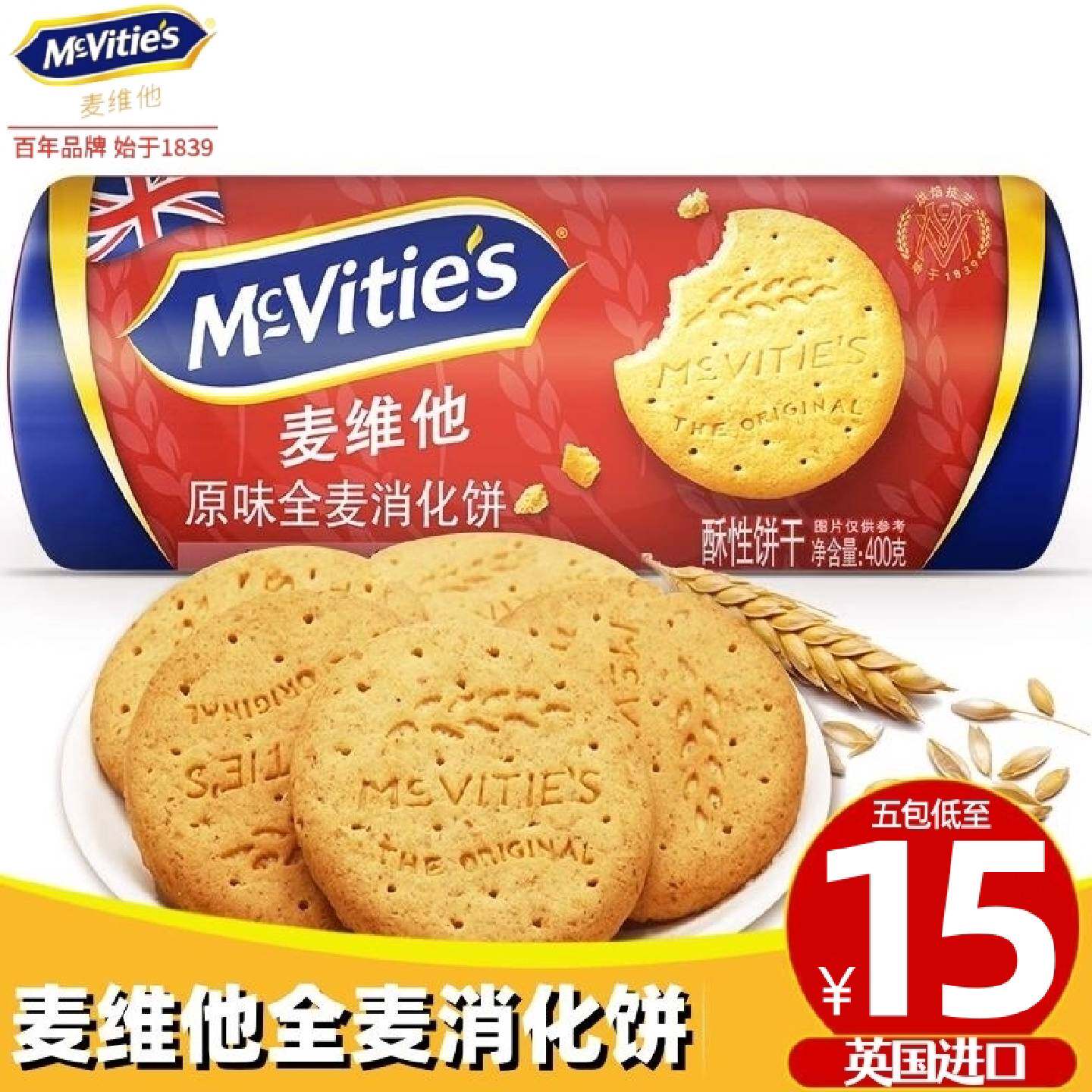 麦维他进口全麦燕麦粗粮消化饼干400g代餐办公零食点心下午茶饱腹