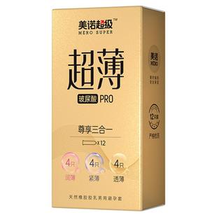 美诺超级避孕套玻尿酸男用超薄无感裸入夫妻情趣三合一安全套byt