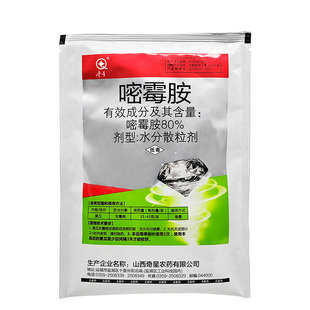 奇星80%嘧霉胺农用杀菌剂蔬菜黄瓜灰霉病专用药杀菌药密霉胺农药