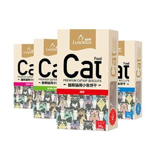 猫零食路斯猫饼干80g*10猫咪鱼肉鸡肉虾猫薄荷减毛球小鱼饼干包邮