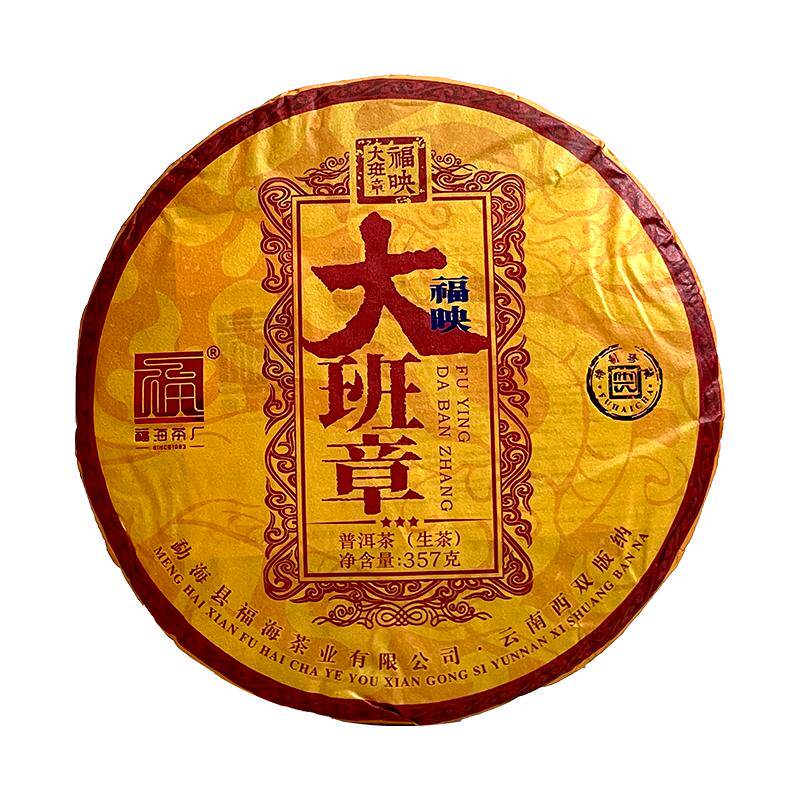 福海茶厂2023年云南勐海普洱生茶