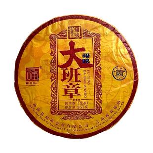 福海茶厂2023年福映大班章普洱茶生茶357g/饼云南勐海大树茶