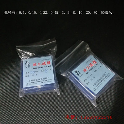 兴亚微孔滤膜50mm0.22 0.45um 1 3 5 10微米水系膜MCE混合纤维素