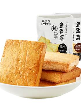 来伊份鱼豆腐办公解馋熟食豆腐干