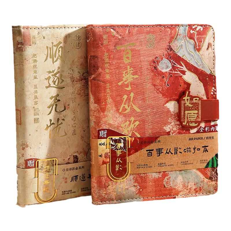 纸先生2025新款岩彩跃金国风精装磁扣笔记本本子高颜值国潮文具手账本学生作业登记错题本考研专用办公记事本