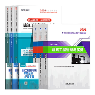 26版二级建造师2026年教材配套章节必刷题库练习题集核心母题二建历年真题试卷建筑市政机电管理法规公路水利水电实务优路官方2025