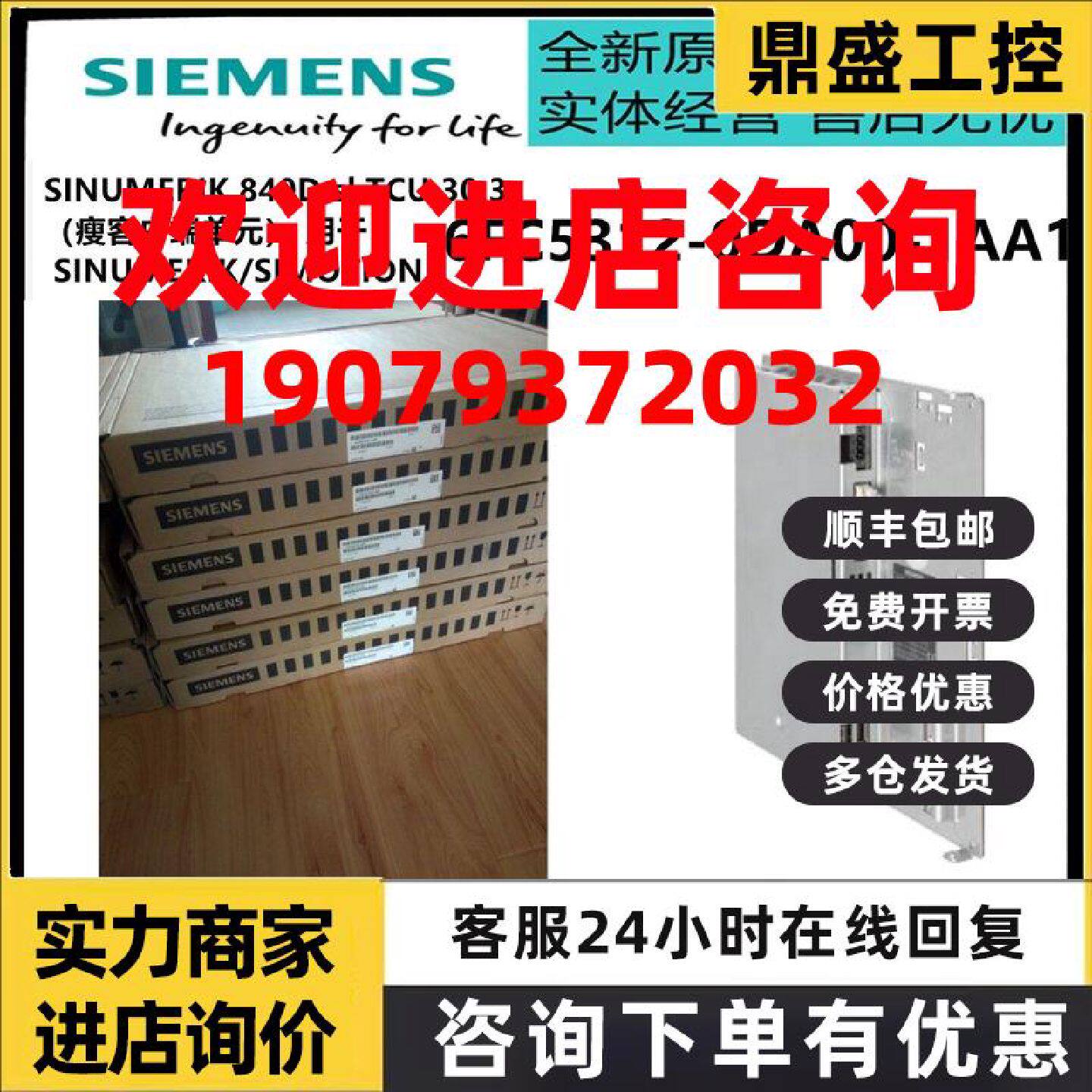 议价SINUMERIK 840D sl TCU 30.3(瘦客户端单元)6FC5312-0DA00-