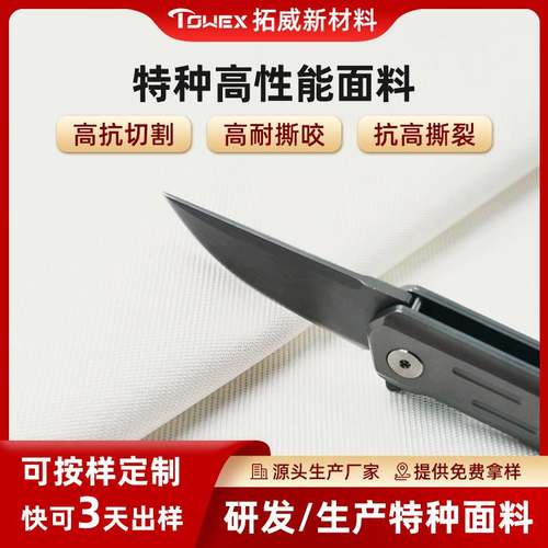 UHMWPE防割布抗撕裂耐磨耐穿手套布料面料制服防特种高强度割篷布