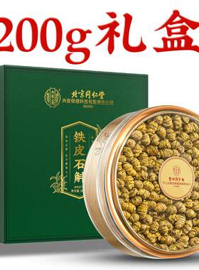【佳节好礼】石斛礼盒200g