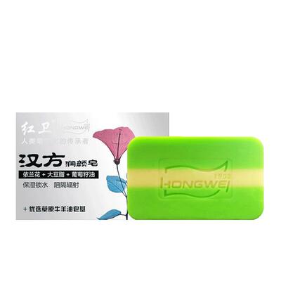 红卫汉方羊脂润颜皂洗脸洗澡香皂清凉抑菌植物洗脸皂