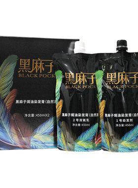 艾贝尔黑麻子黑发霜男女中老年染发膏染发剂黑色清水焗油膏大容量