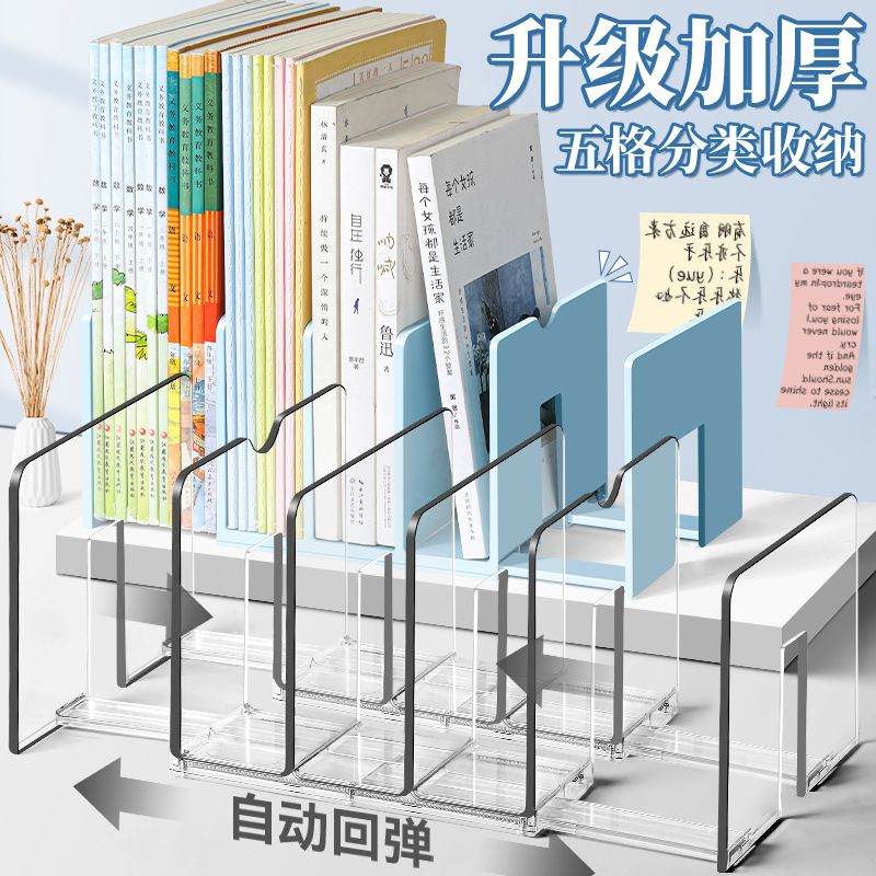可伸缩五栏书立架书架收纳固定透明桌面桌上书桌挡板置物架书本