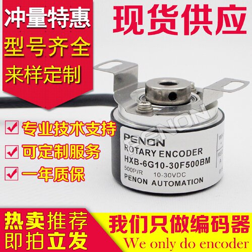 询价-PENON倍能HXB6G1030F200BM旋转编码器12001500200020482500